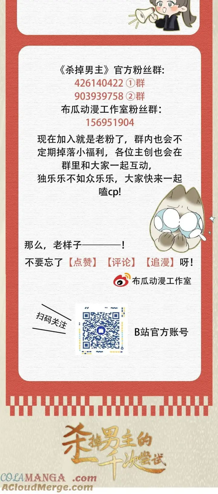 《杀掉男主的一千次尝试》051 你！不是姜离沧！图39