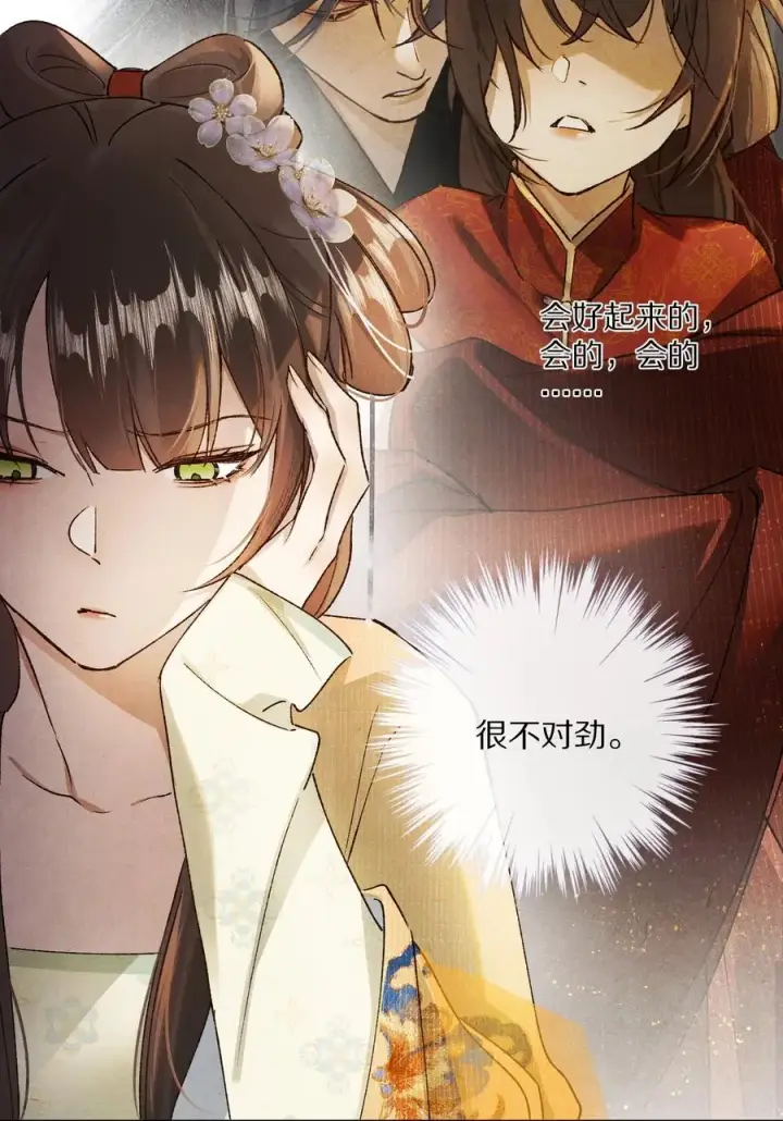 《杀掉男主的一千次尝试》051 你！不是姜离沧！图4