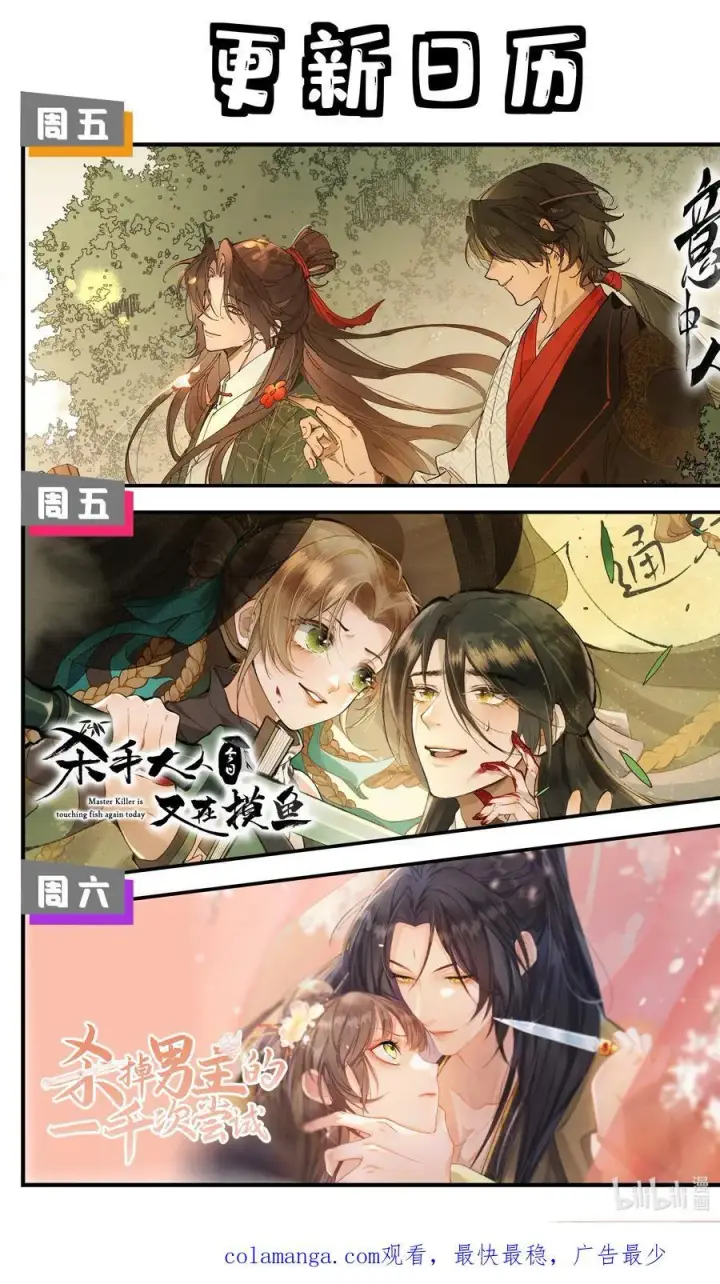 《杀掉男主的一千次尝试》051 你！不是姜离沧！图40