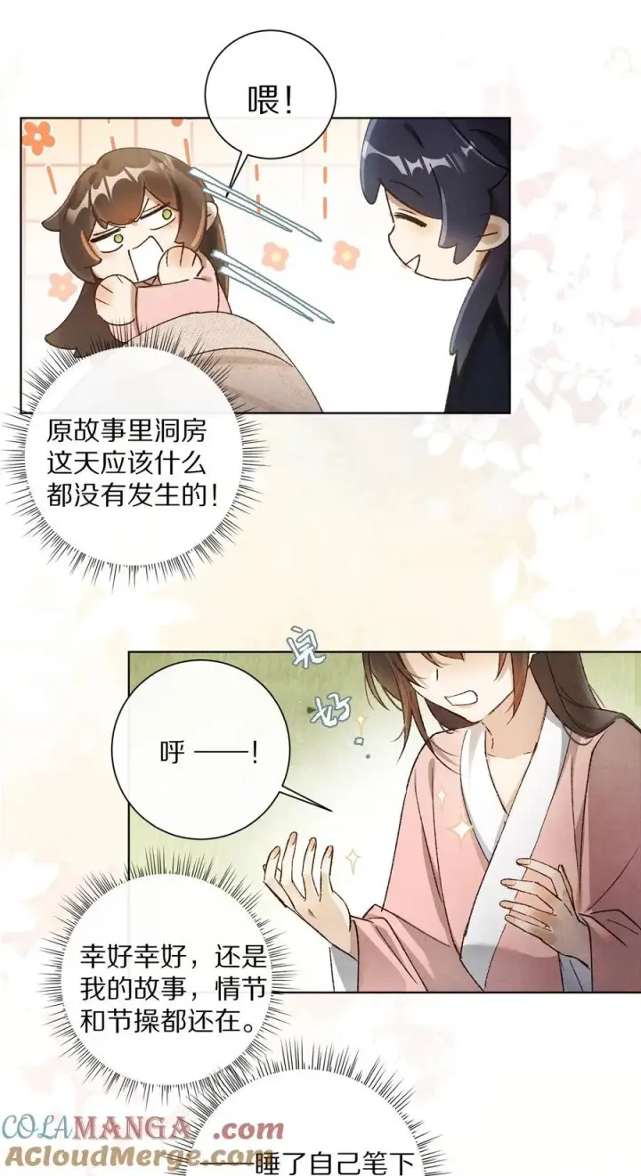 《杀掉男主的一千次尝试》051 你！不是姜离沧！图9