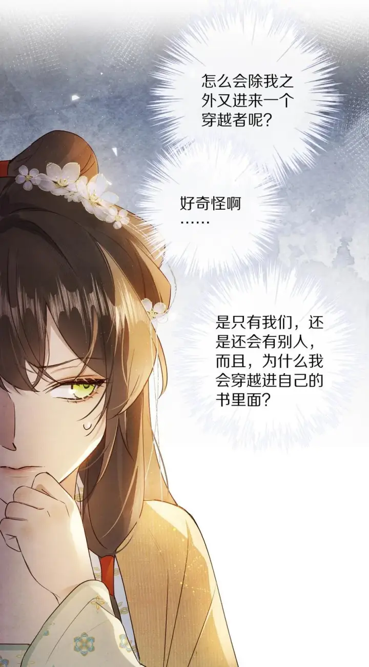 《杀掉男主的一千次尝试》052 这位穿越同仁，请不要担心！图10