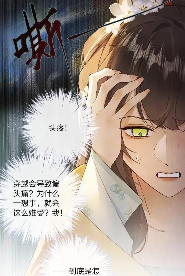 《杀掉男主的一千次尝试》052 这位穿越同仁，请不要担心！图12
