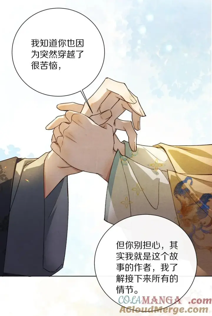 《杀掉男主的一千次尝试》052 这位穿越同仁，请不要担心！图27