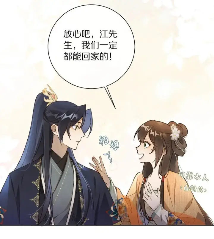 《杀掉男主的一千次尝试》052 这位穿越同仁，请不要担心！图28
