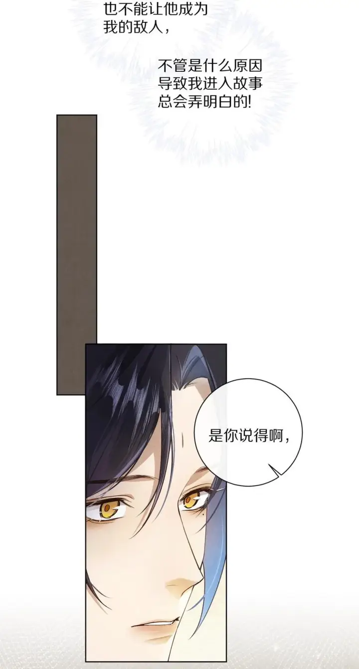 《杀掉男主的一千次尝试》052 这位穿越同仁，请不要担心！图30