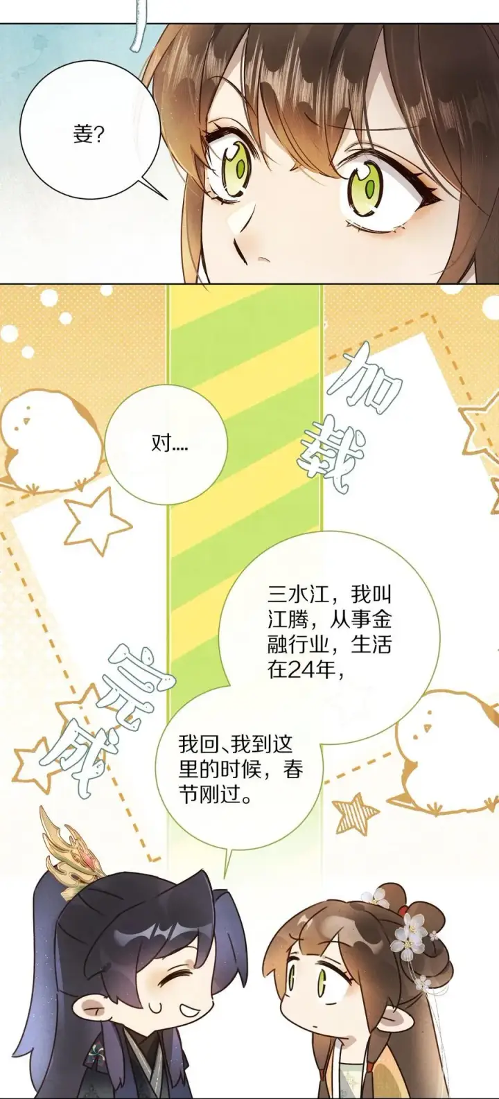 《杀掉男主的一千次尝试》052 这位穿越同仁，请不要担心！图8