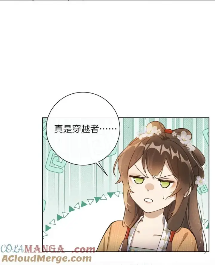 《杀掉男主的一千次尝试》052 这位穿越同仁，请不要担心！图9