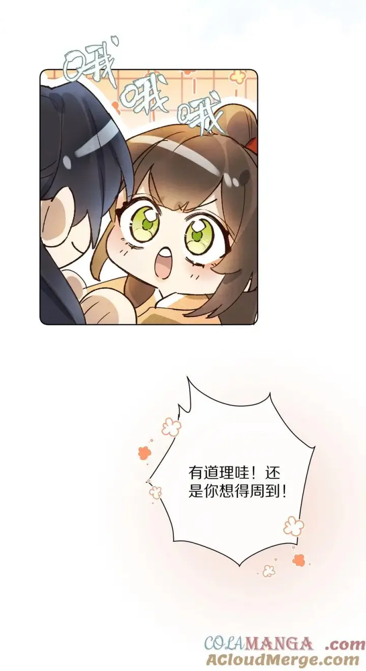 《杀掉男主的一千次尝试》053 江先生，你真秀~！图13