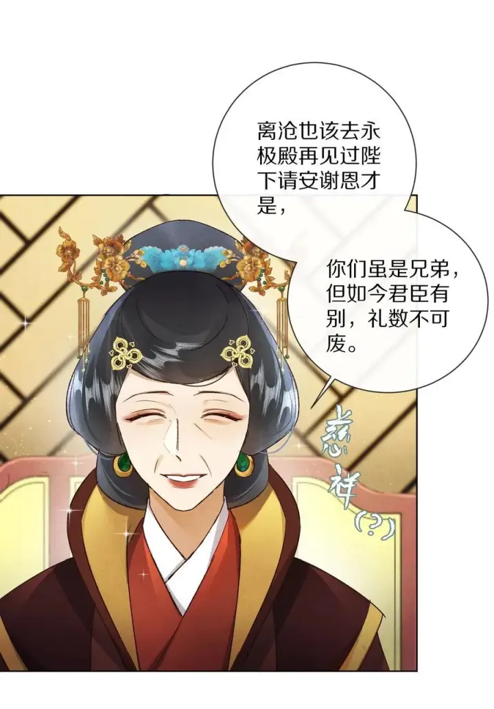《杀掉男主的一千次尝试》053 江先生，你真秀~！图16