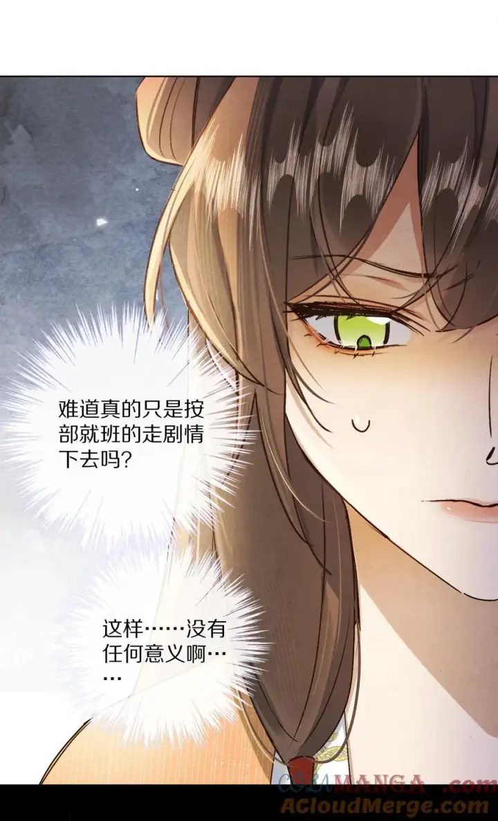 《杀掉男主的一千次尝试》053 江先生，你真秀~！图19