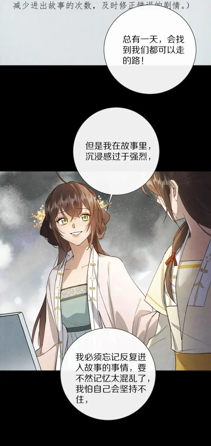《杀掉男主的一千次尝试》053 江先生，你真秀~！图22