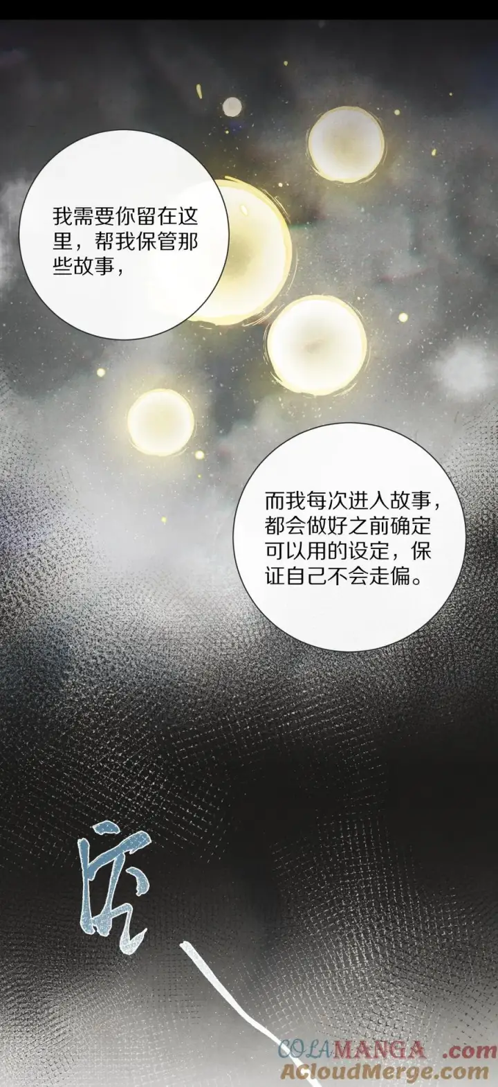 《杀掉男主的一千次尝试》053 江先生，你真秀~！图23
