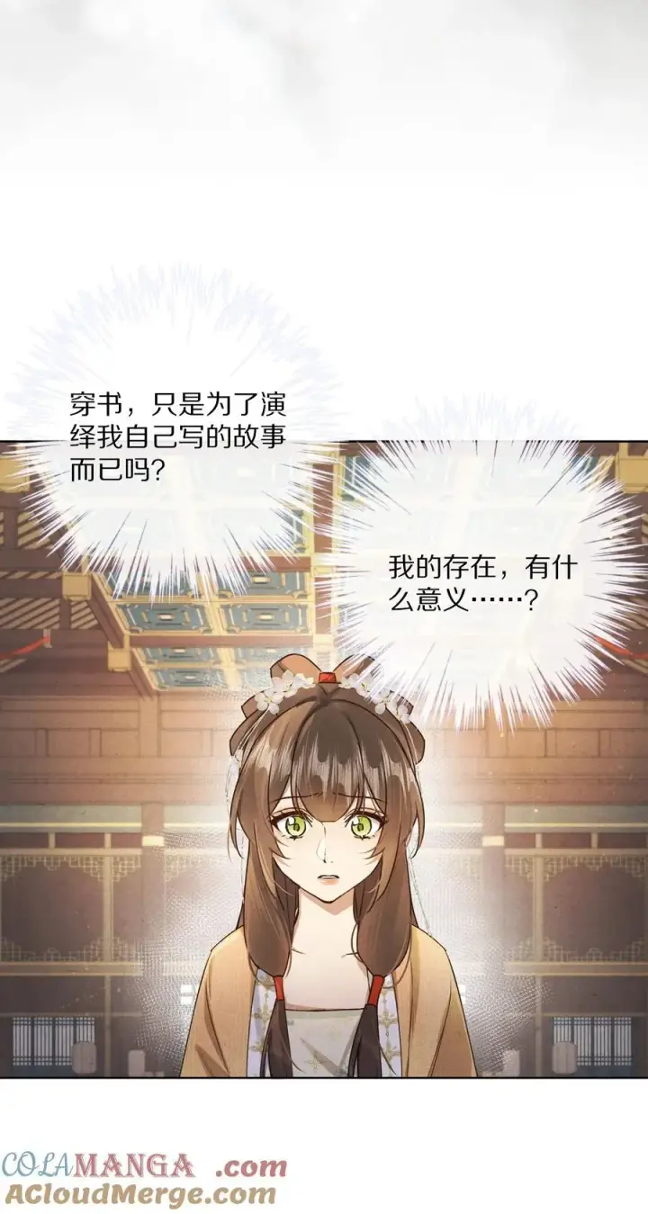 《杀掉男主的一千次尝试》053 江先生，你真秀~！图25