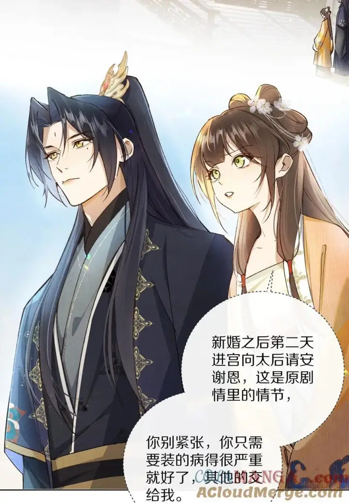 《杀掉男主的一千次尝试》053 江先生，你真秀~！图3