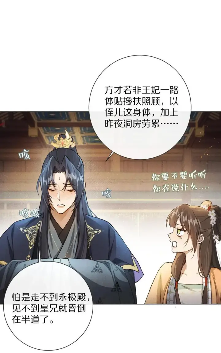 《杀掉男主的一千次尝试》053 江先生，你真秀~！图30