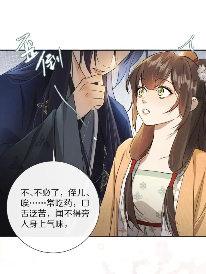《杀掉男主的一千次尝试》053 江先生，你真秀~！图32