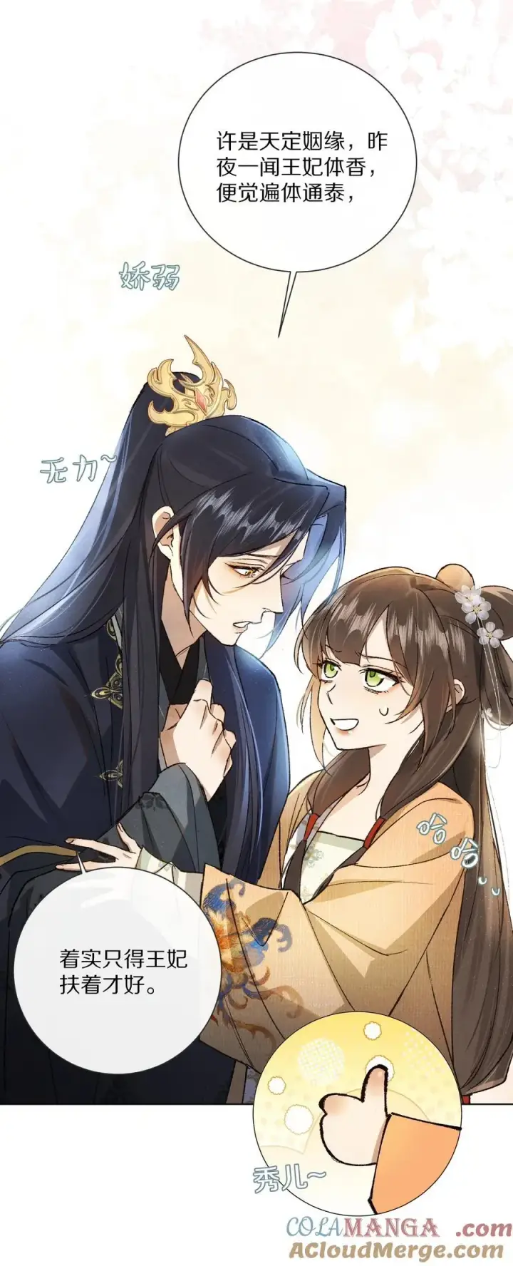 《杀掉男主的一千次尝试》053 江先生，你真秀~！图33