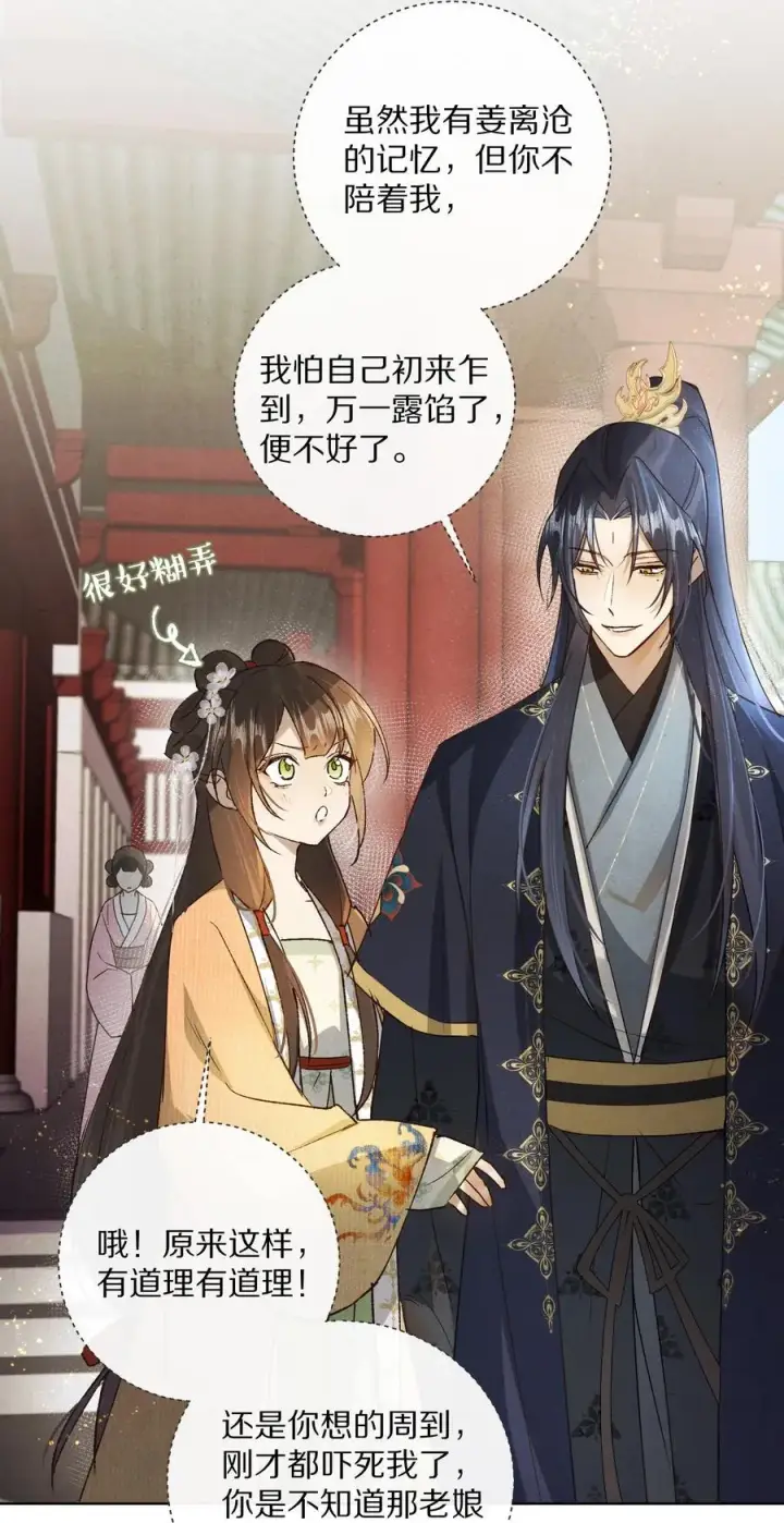 《杀掉男主的一千次尝试》053 江先生，你真秀~！图36