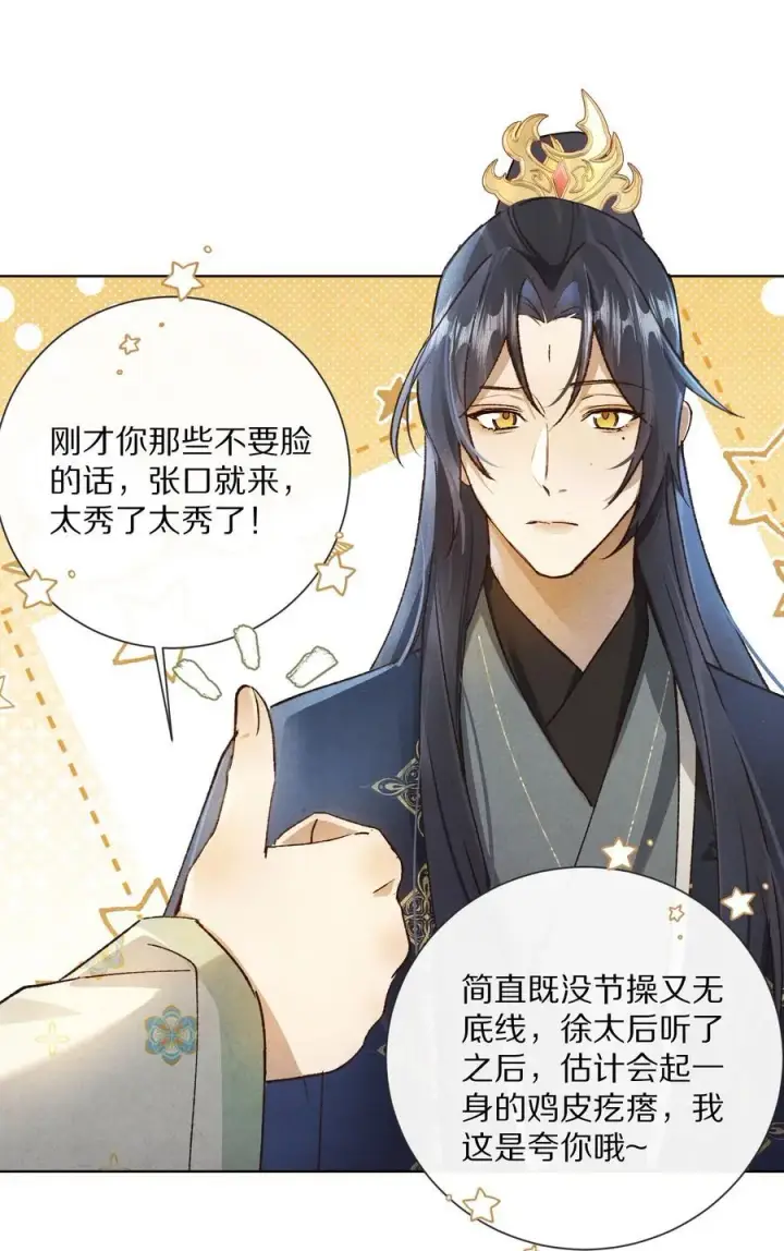 《杀掉男主的一千次尝试》053 江先生，你真秀~！图38