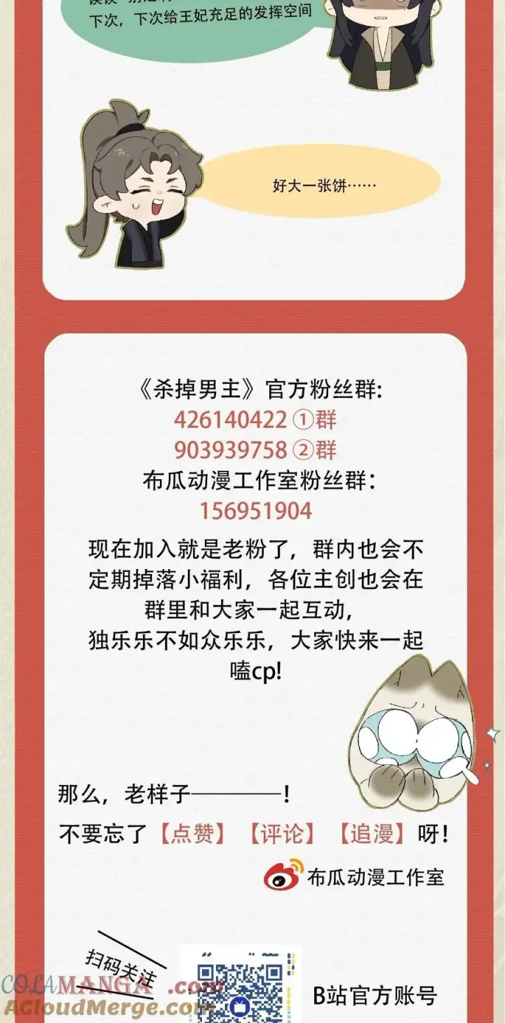 《杀掉男主的一千次尝试》053 江先生，你真秀~！图43