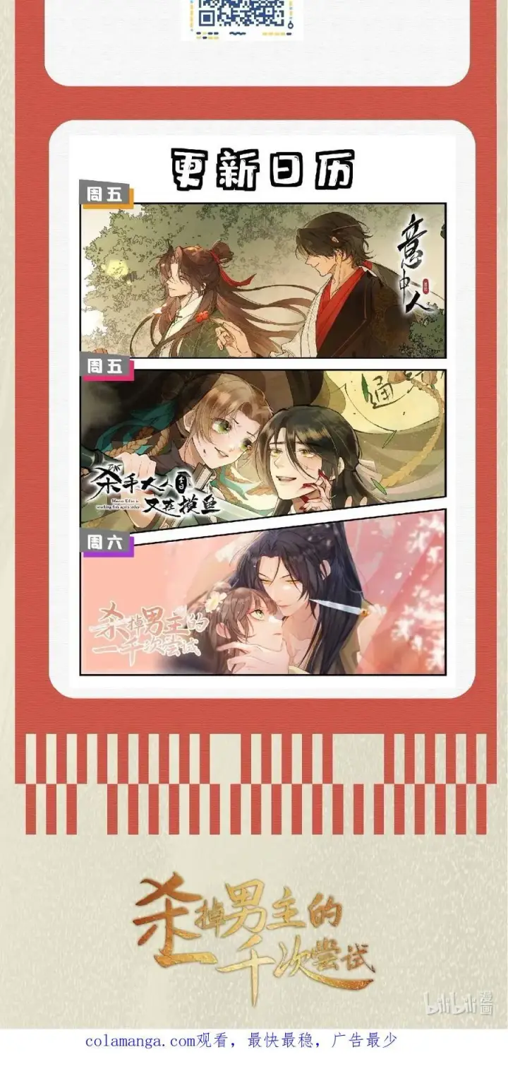 《杀掉男主的一千次尝试》053 江先生，你真秀~！图44