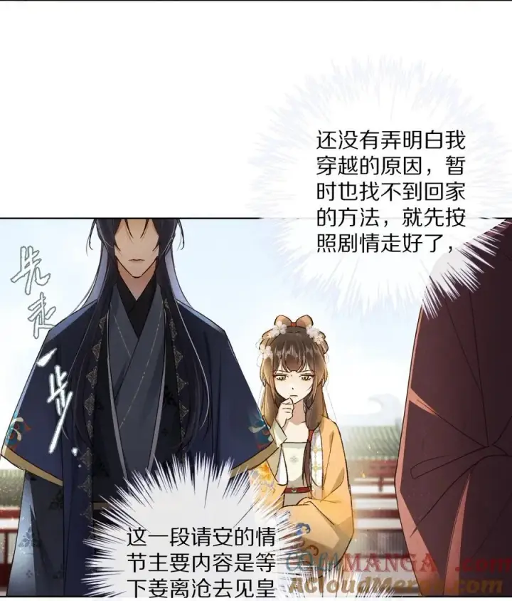《杀掉男主的一千次尝试》053 江先生，你真秀~！图7