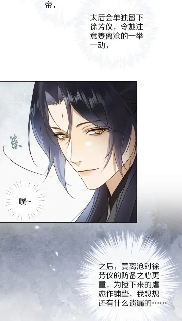 《杀掉男主的一千次尝试》053 江先生，你真秀~！图8