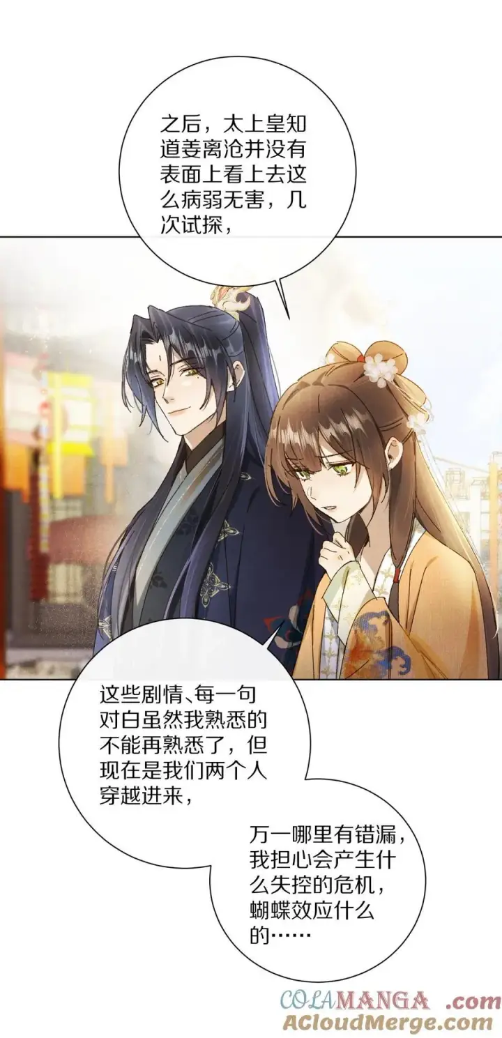 《杀掉男主的一千次尝试》054 你对这个世界，熟悉吗？图10