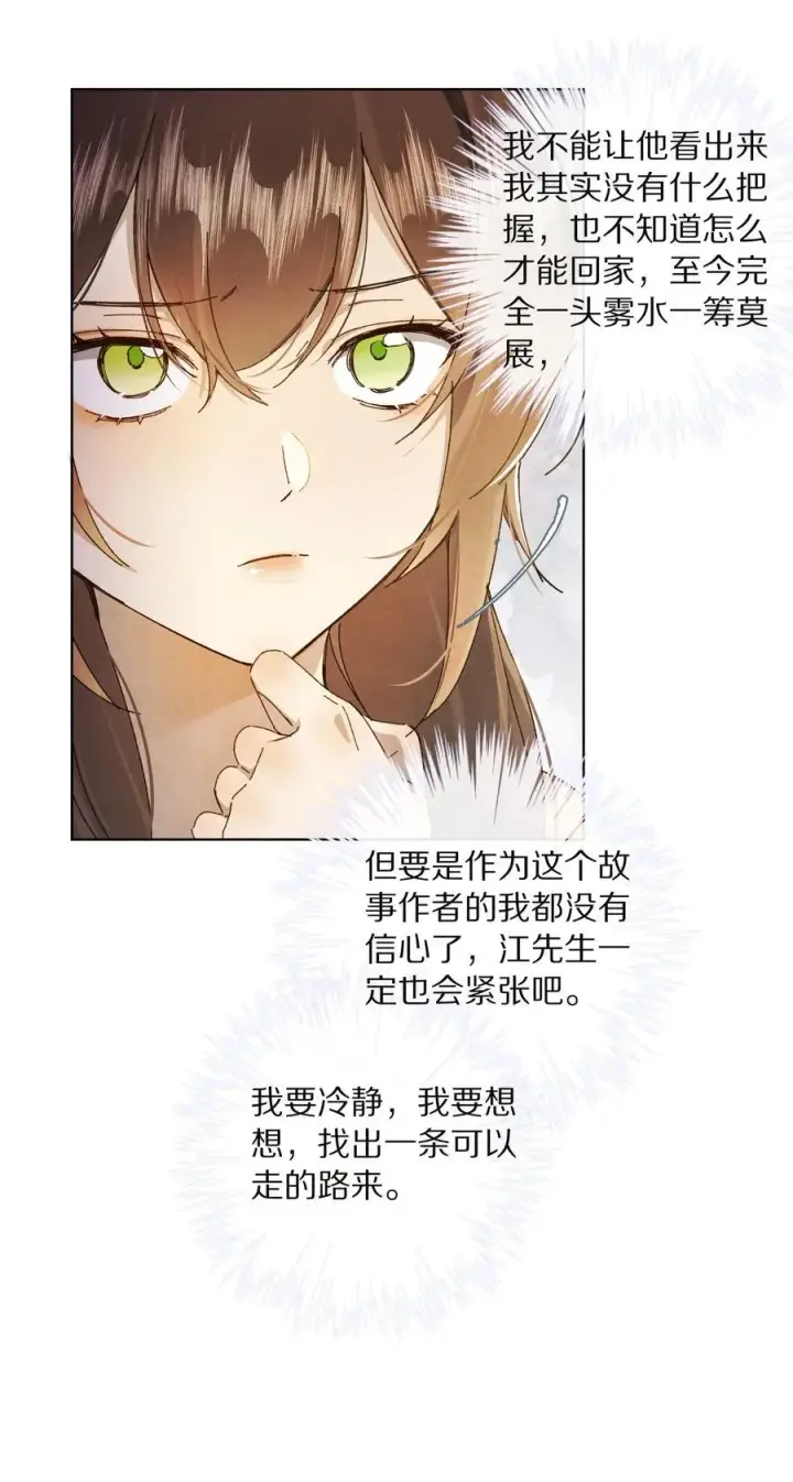 《杀掉男主的一千次尝试》054 你对这个世界，熟悉吗？图11