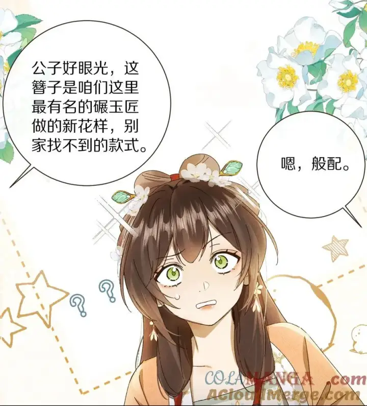《杀掉男主的一千次尝试》054 你对这个世界，熟悉吗？图19