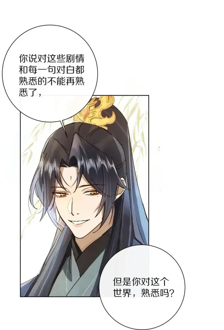 《杀掉男主的一千次尝试》054 你对这个世界，熟悉吗？图38