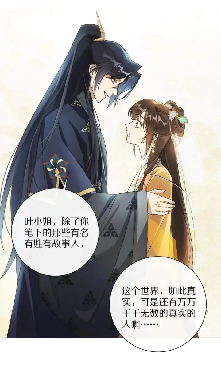 《杀掉男主的一千次尝试》054 你对这个世界，熟悉吗？图39