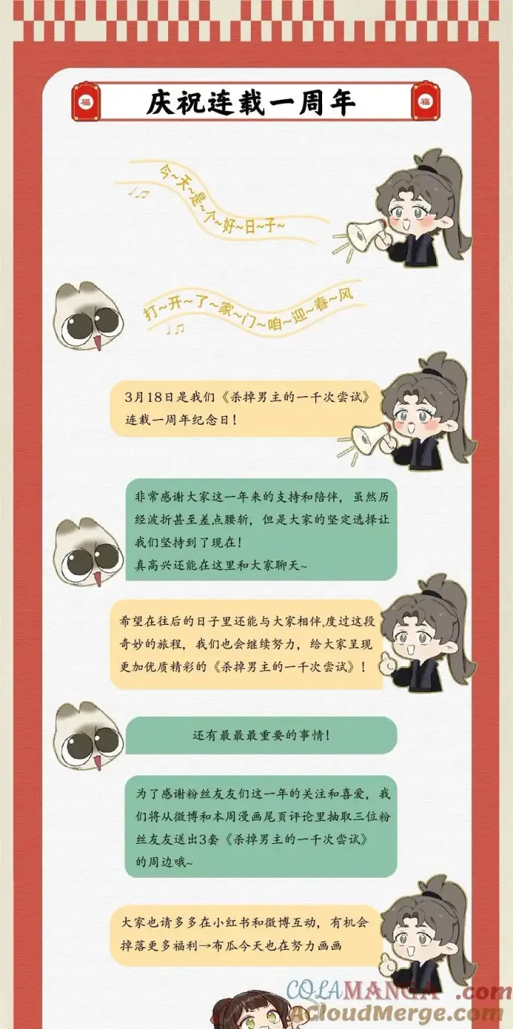 《杀掉男主的一千次尝试》054 你对这个世界，熟悉吗？图43