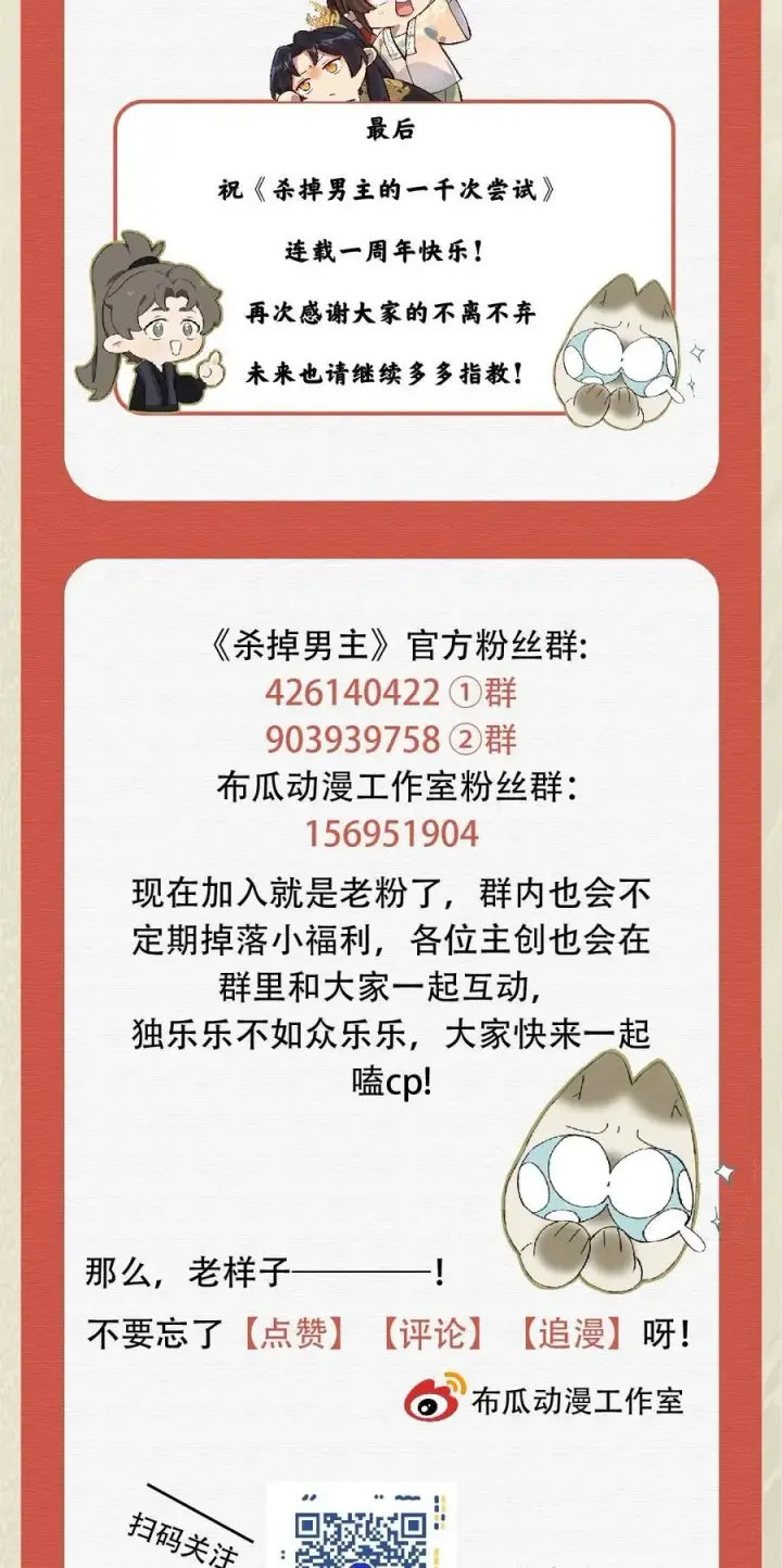 《杀掉男主的一千次尝试》054 你对这个世界，熟悉吗？图44