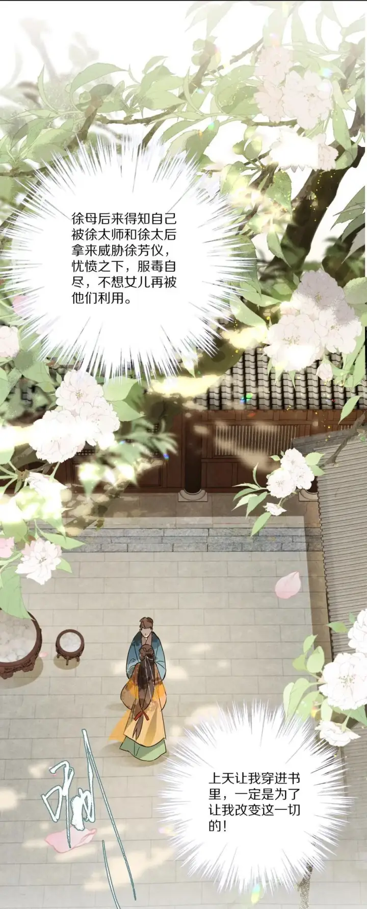 《杀掉男主的一千次尝试》055 这家伙，不正常！！！图30