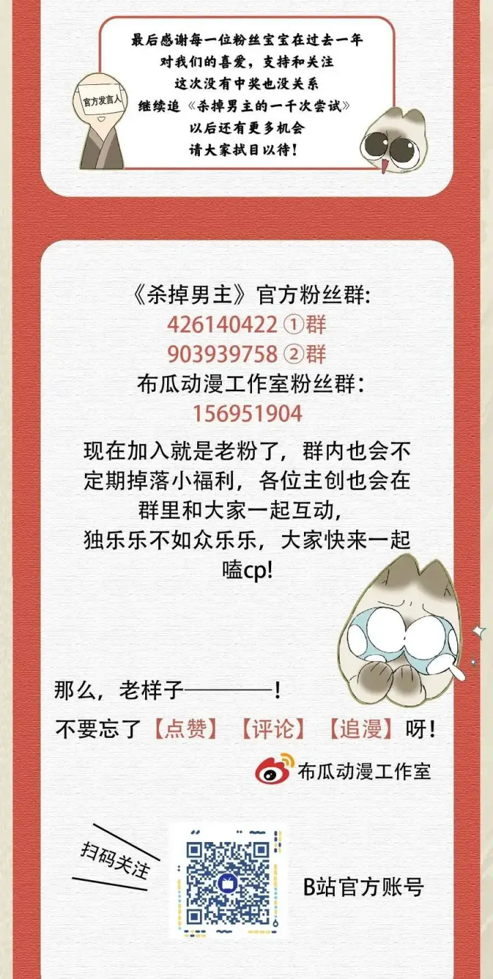 《杀掉男主的一千次尝试》055 这家伙，不正常！！！图45