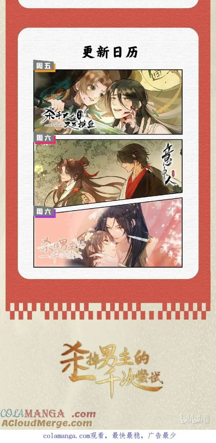 《杀掉男主的一千次尝试》055 这家伙，不正常！！！图46