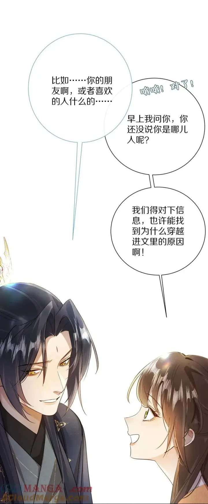 《杀掉男主的一千次尝试》056 和我讲讲你的事吧…图19