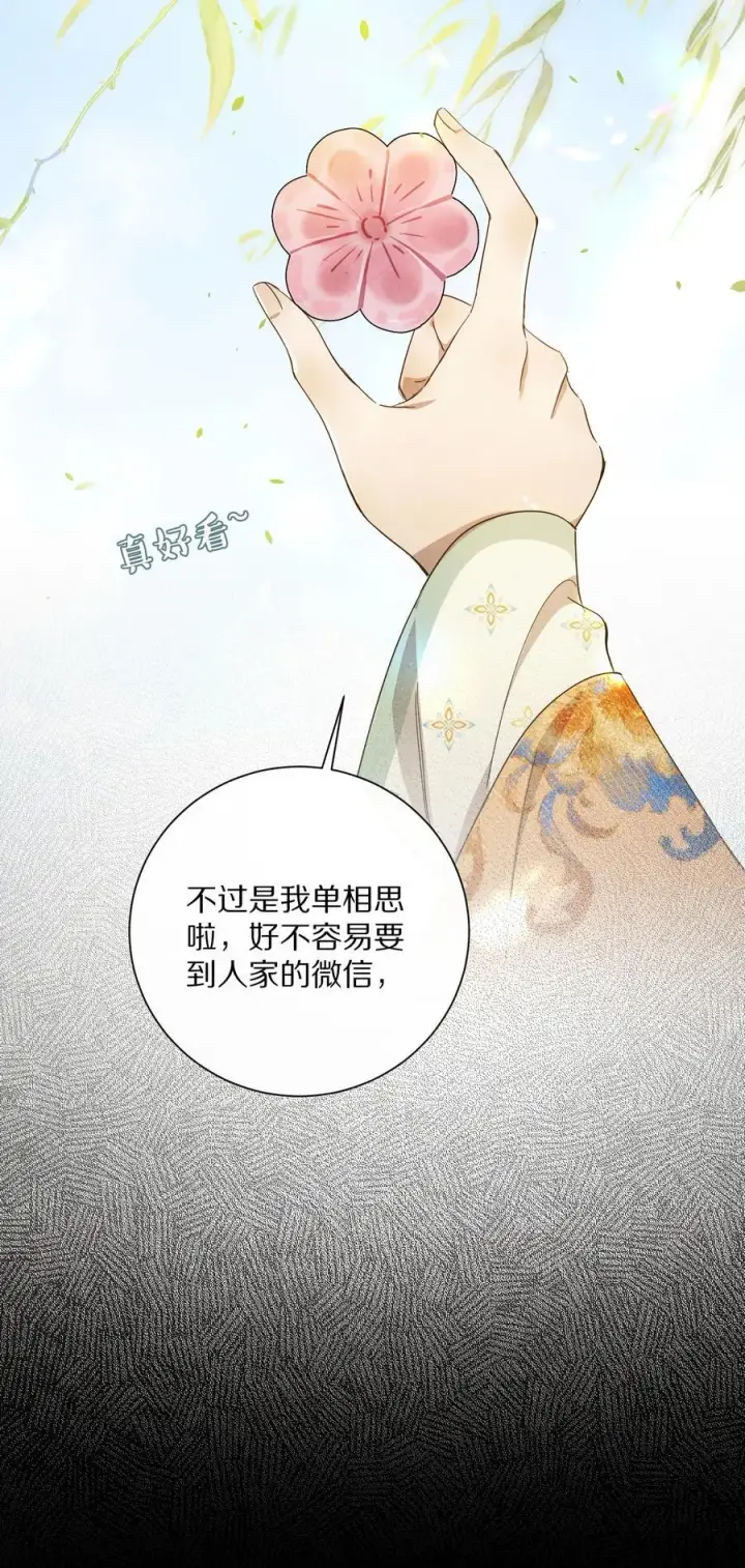 《杀掉男主的一千次尝试》056 和我讲讲你的事吧…图24