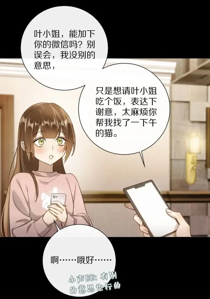 《杀掉男主的一千次尝试》056 和我讲讲你的事吧…图26