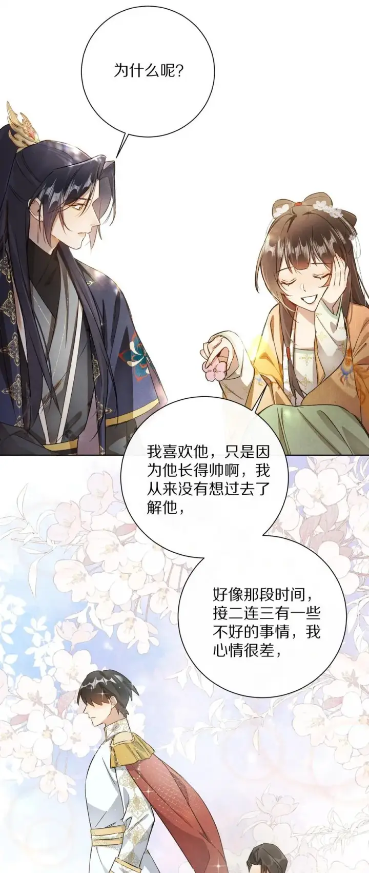 《杀掉男主的一千次尝试》056 和我讲讲你的事吧…图28