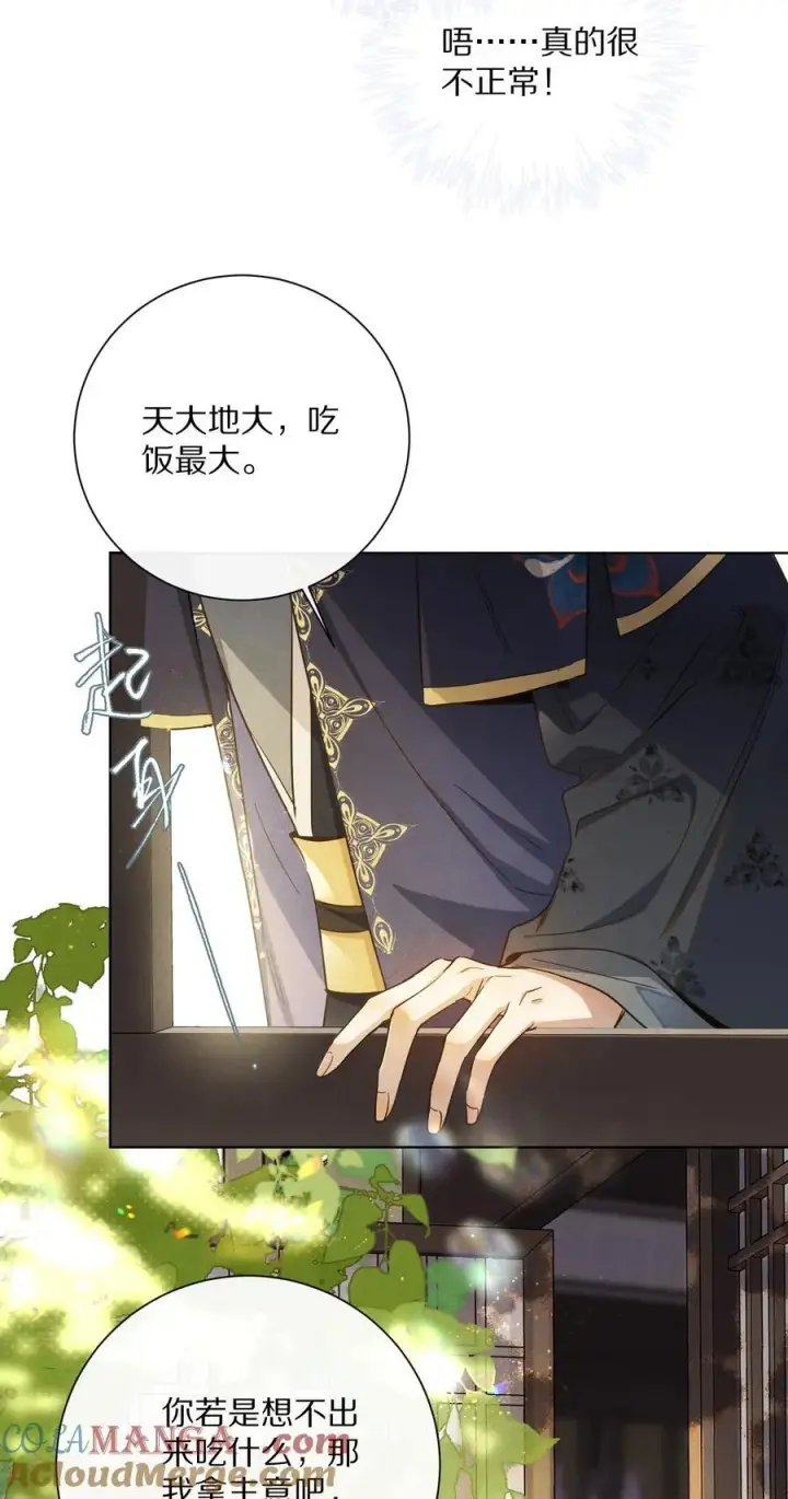 《杀掉男主的一千次尝试》056 和我讲讲你的事吧…图3