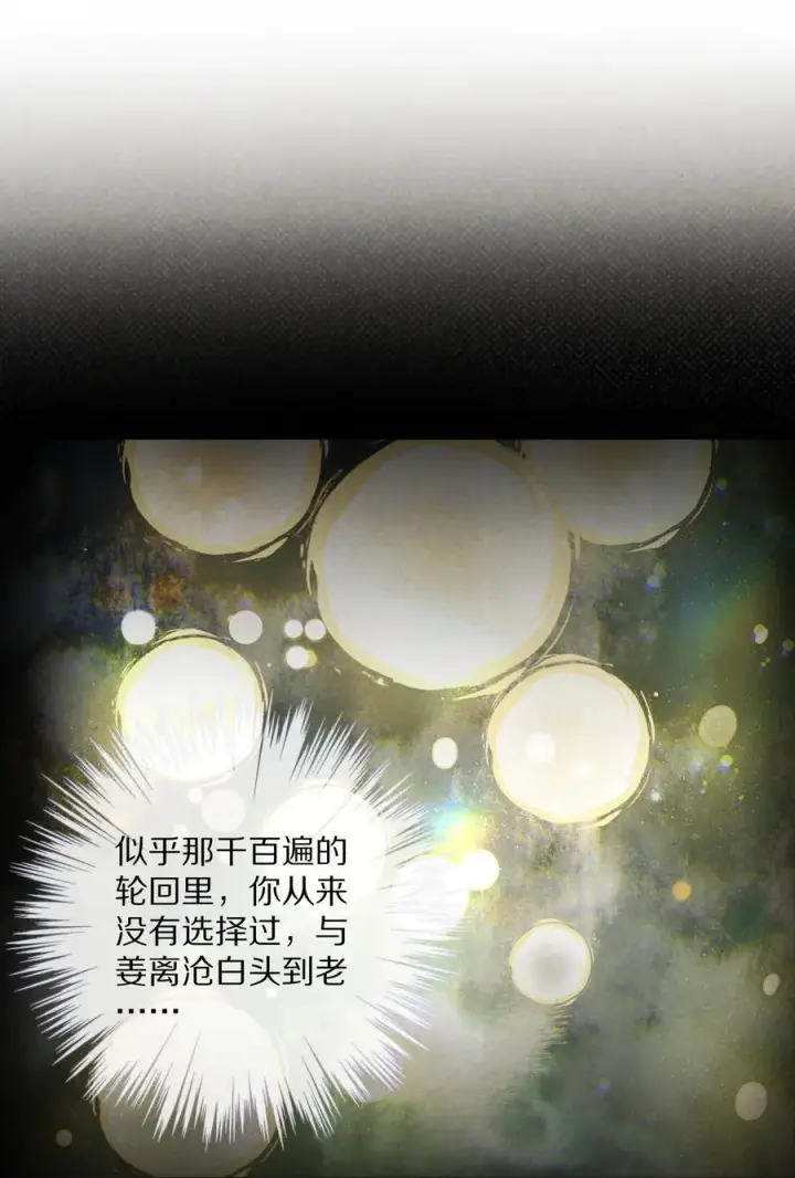 《杀掉男主的一千次尝试》056 和我讲讲你的事吧…图32