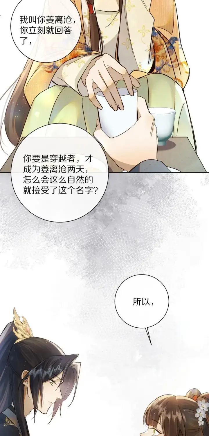 《杀掉男主的一千次尝试》056 和我讲讲你的事吧…图38