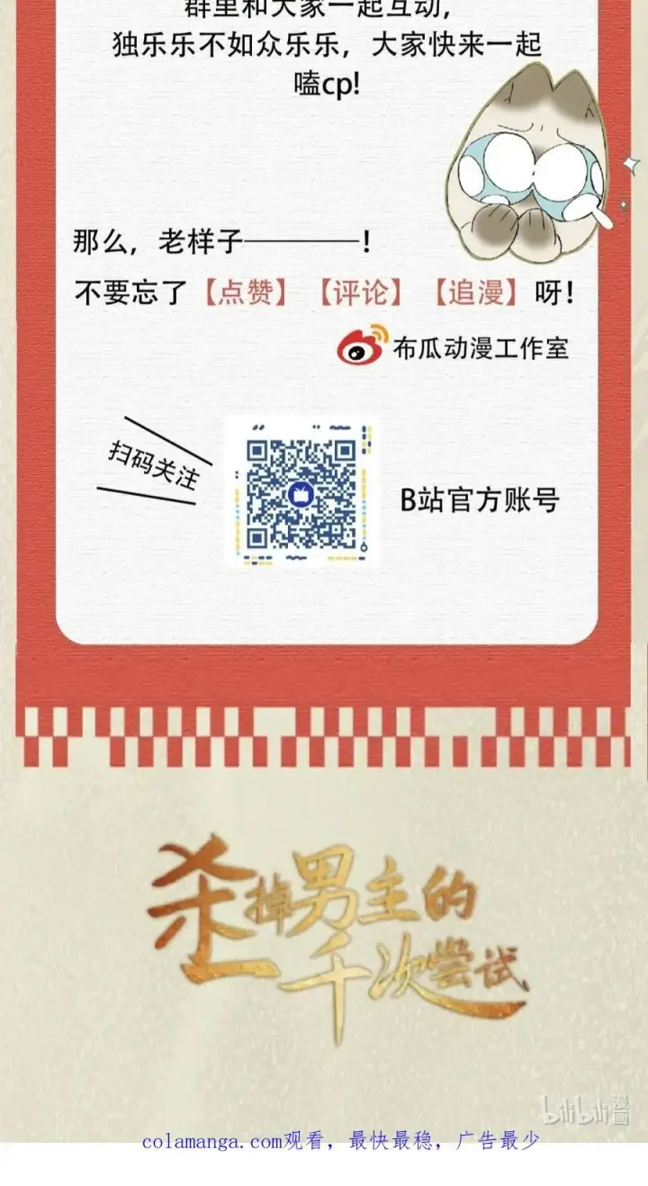《杀掉男主的一千次尝试》056 和我讲讲你的事吧…图42