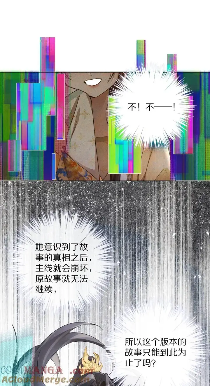 《杀掉男主的一千次尝试》057 我，做出了与你一样的选择。图10