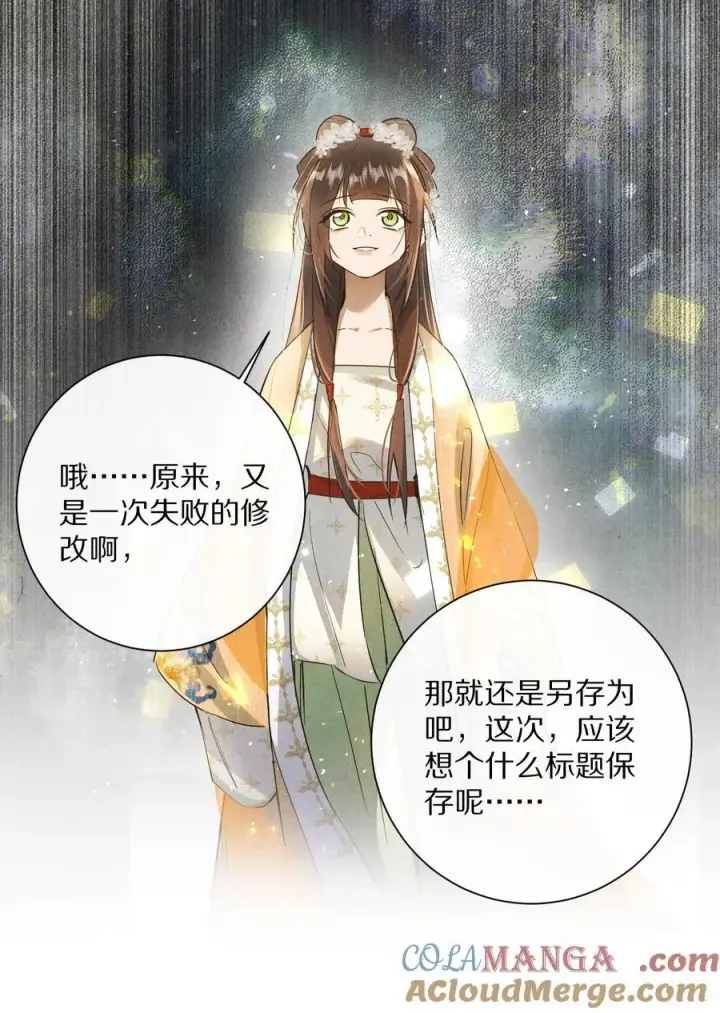 《杀掉男主的一千次尝试》057 我，做出了与你一样的选择。图19
