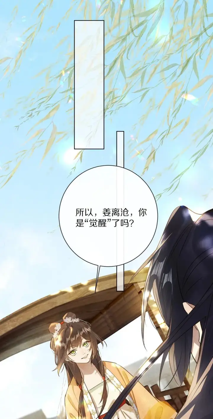 《杀掉男主的一千次尝试》057 我，做出了与你一样的选择。图2