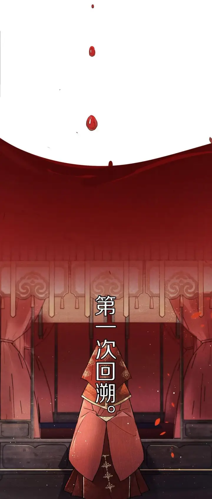 《杀掉男主的一千次尝试》057 我，做出了与你一样的选择。图24