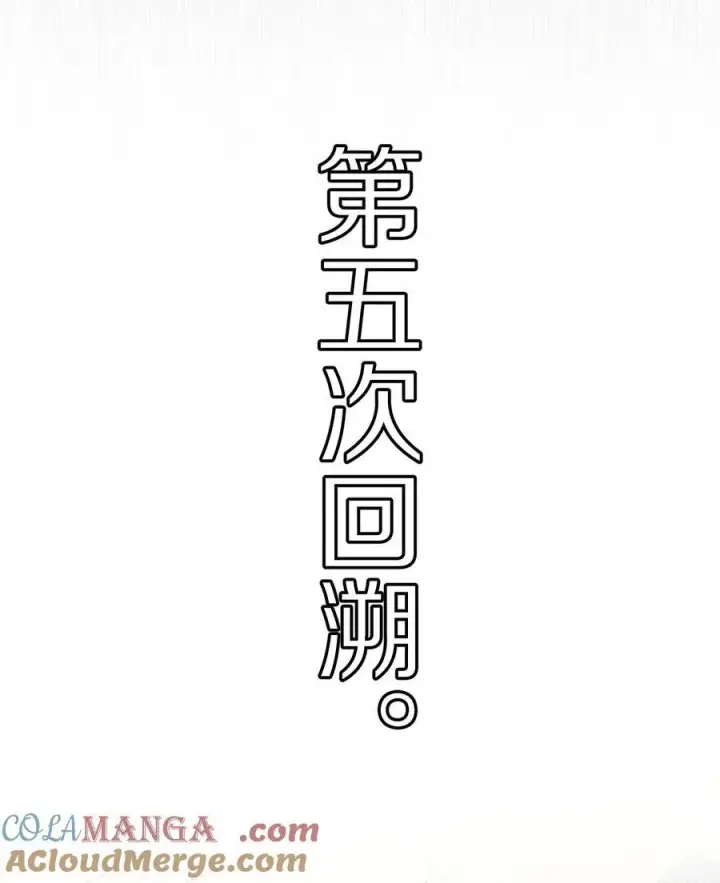 《杀掉男主的一千次尝试》057 我，做出了与你一样的选择。图34